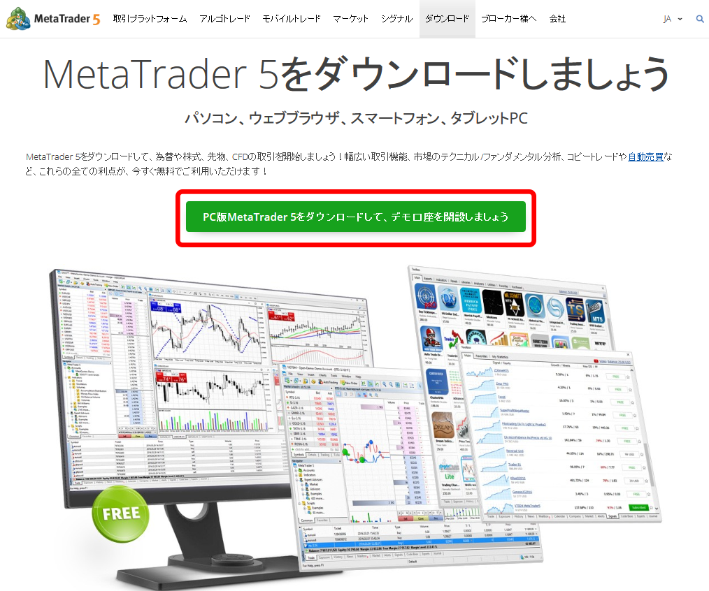 MetaTrader5ダウンロード手順