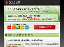 岡三オンライン証券のアルゴトレード365公式サイト